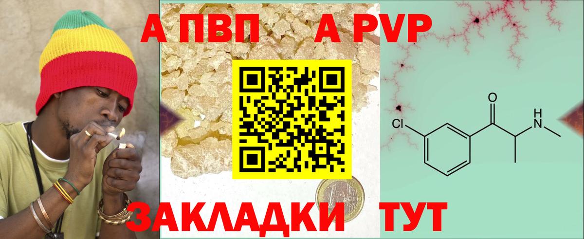 Alfa_PVP Crystall Котлас