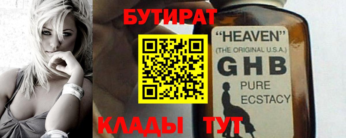 Бутират вода  Вход с VPN  Котлас 