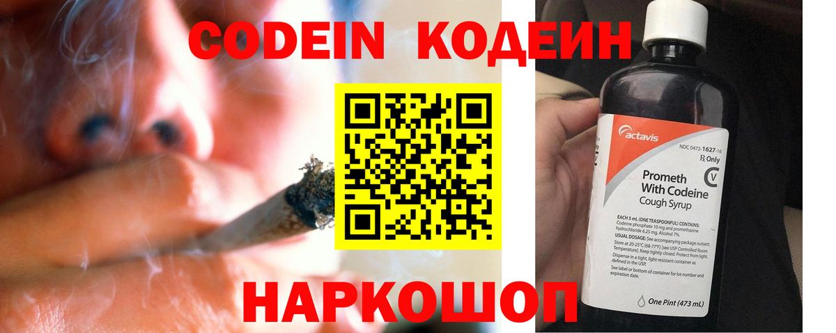 Кодеиновый сироп Lean напиток Lean (лин)  Вход с VPN  Codein напиток Lean (лин)  Котлас 