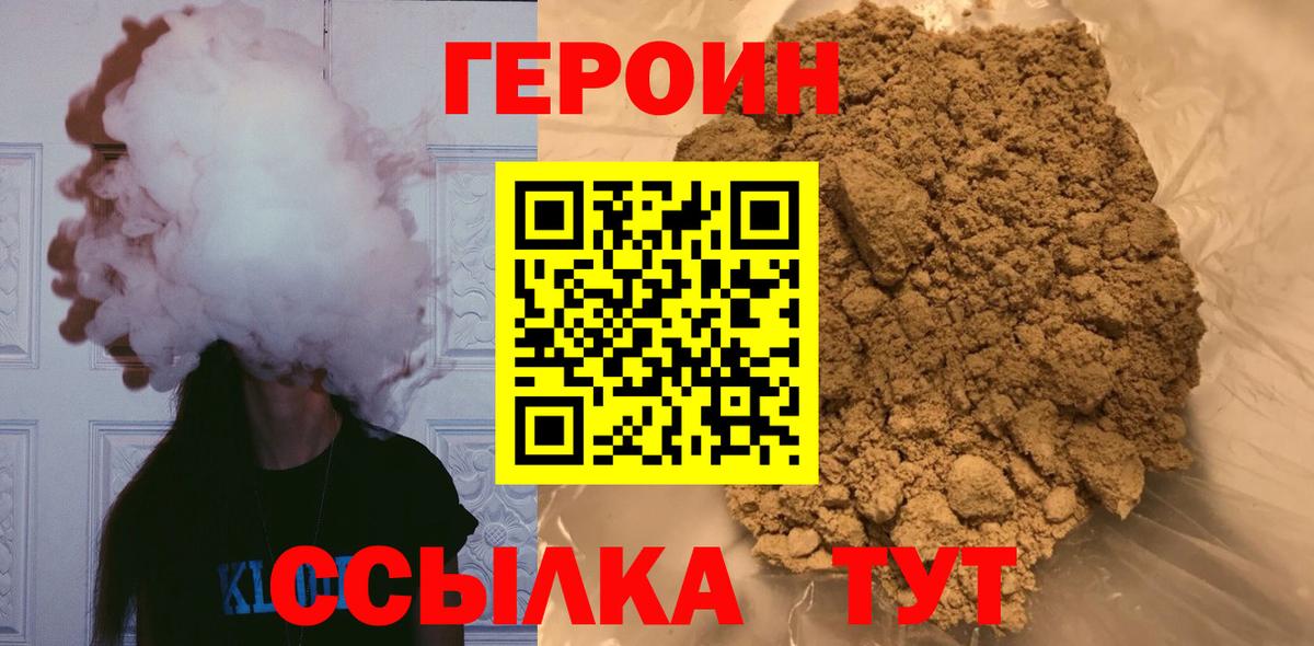 Котлас  ГЕРОИН Heroin  Вход с VPN 