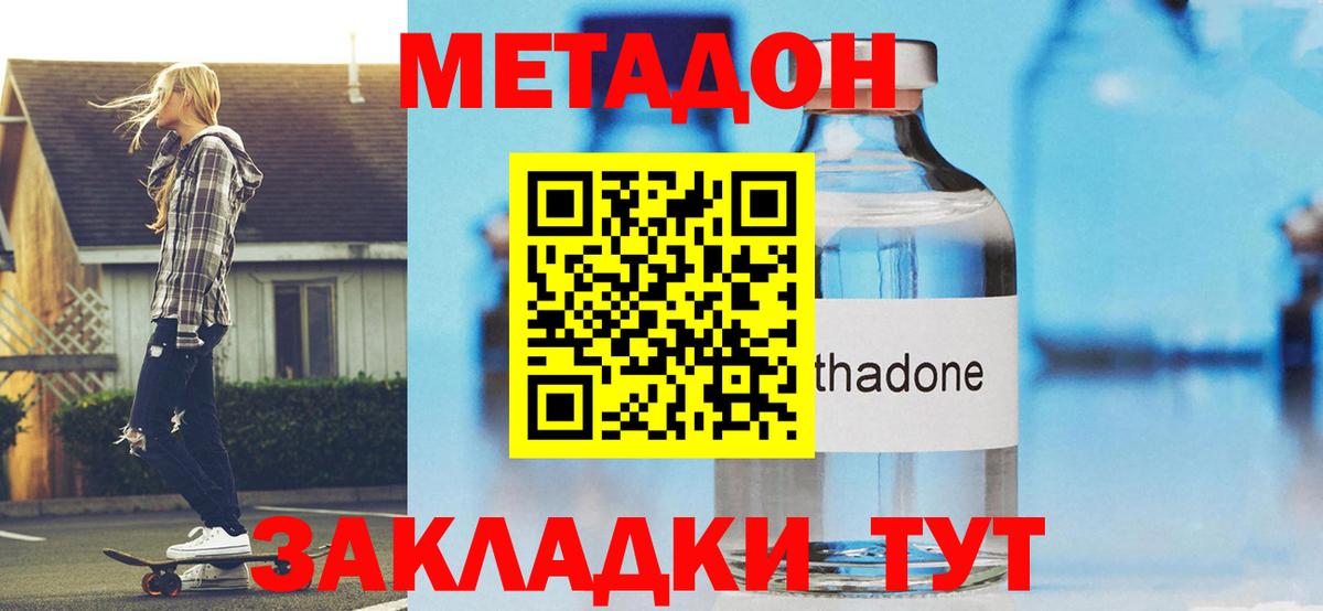 МЕТАДОН кристалл  darknet наркотические препараты  Котлас  Вход с VPN 