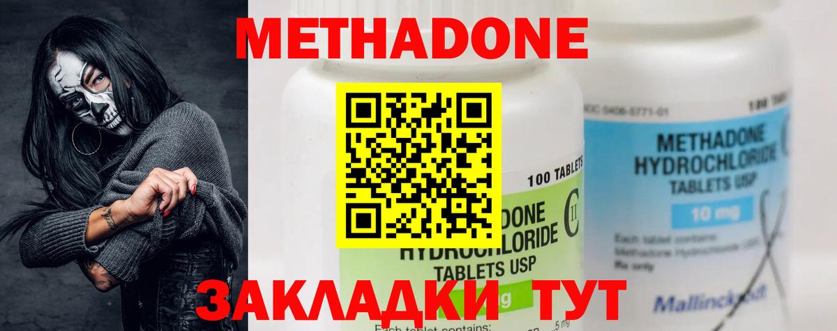 Метадон белоснежный Котлас