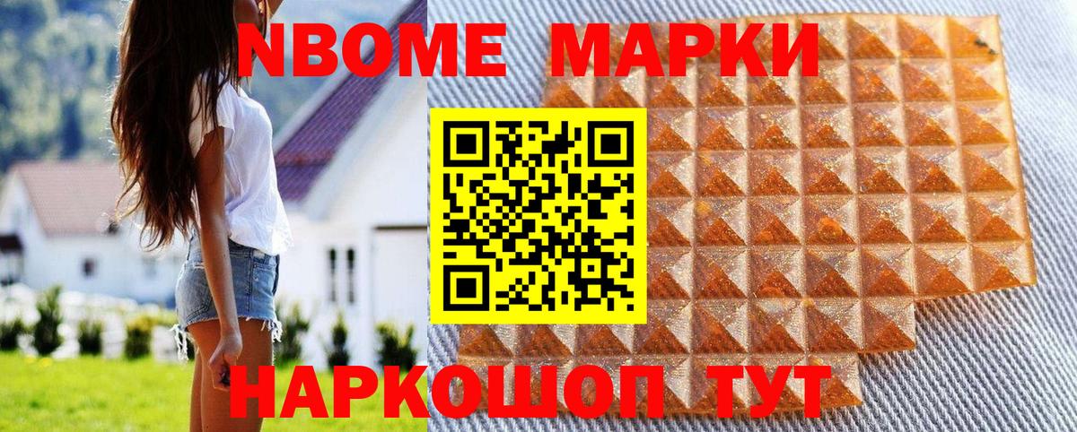 Марки N-bome 1500мкг Котлас