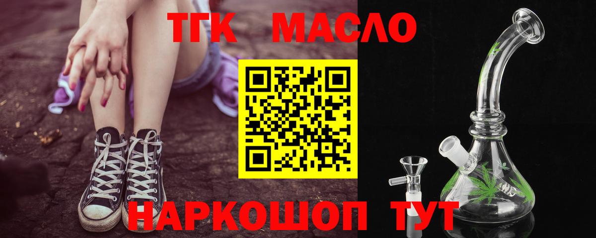 Дистиллят ТГК THC oil Котлас